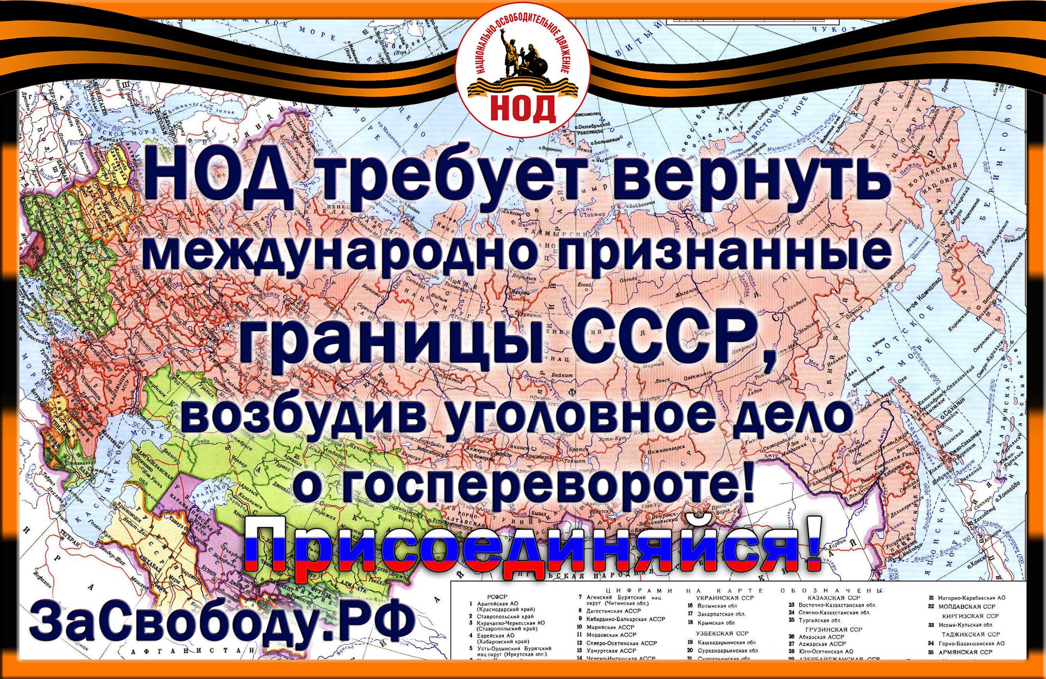 НОД Сарапул (Официальный сайт). Национально-Освободительное Движение в  Сарапуле